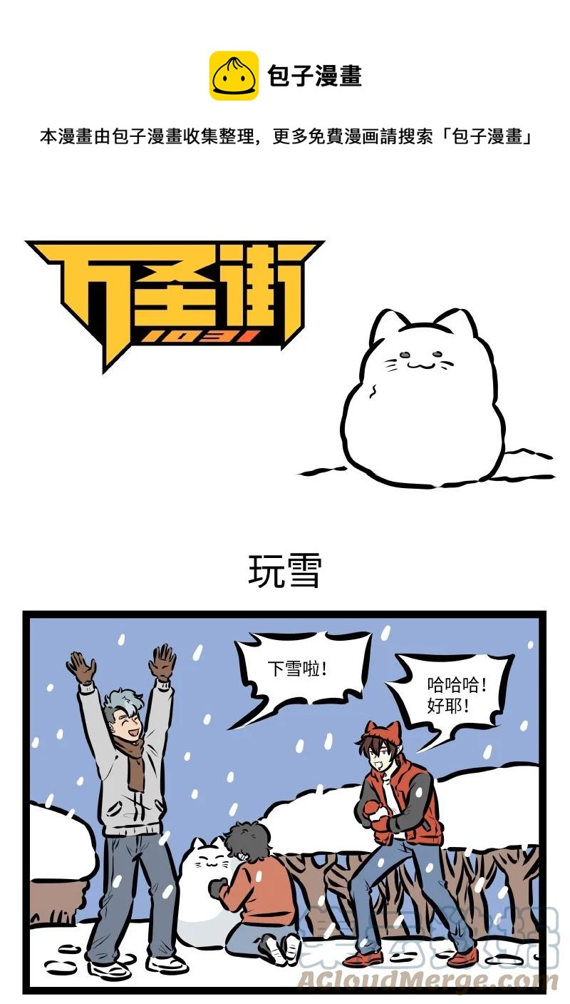 第574话玩雪0