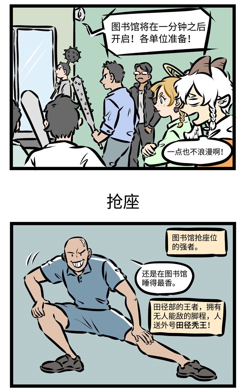 第320话不是谁都能轻易成为图书馆抢座的王者。2