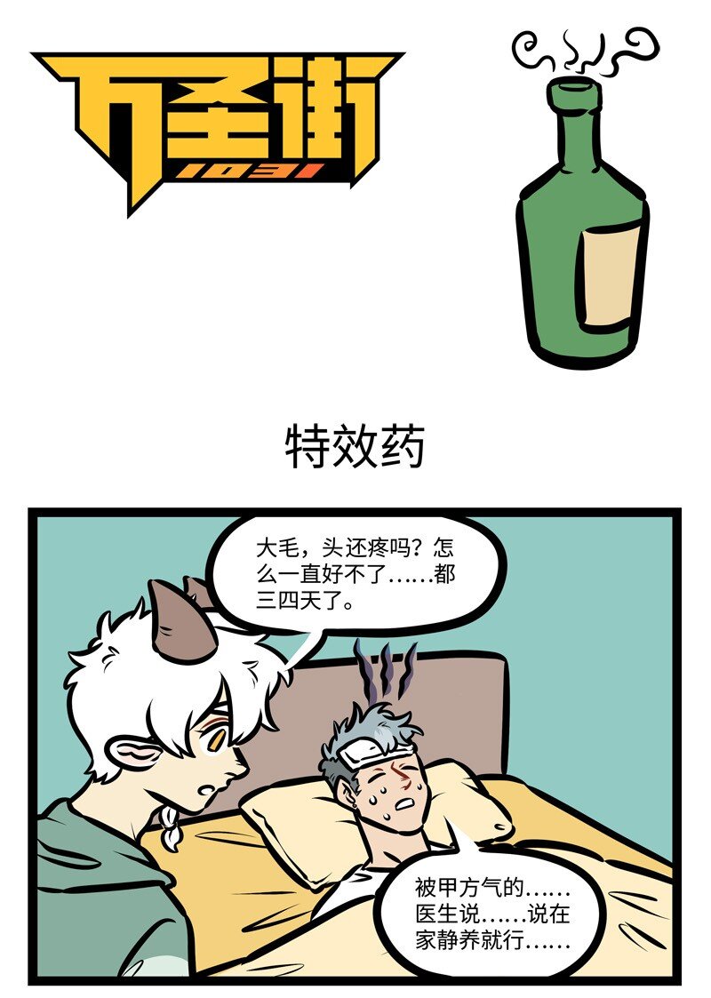 第430话特效药0