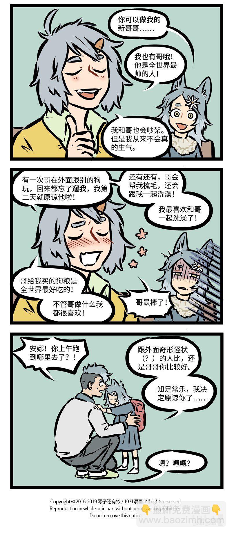 第369话路边的帅狗你不要睬。​3