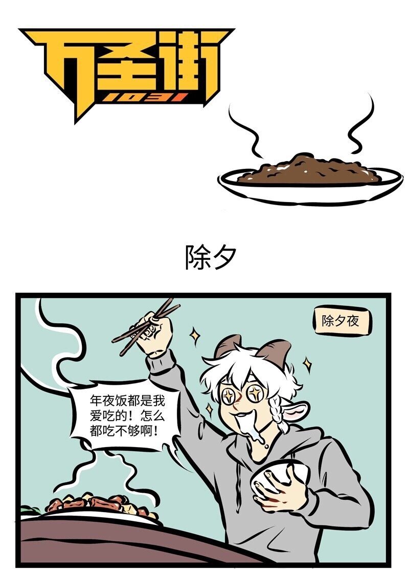 第285话大年初一做的饭，今天终于吃完了。0