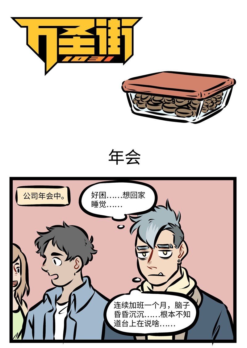 第281话年会的时候大家都抽到奖了吗？0