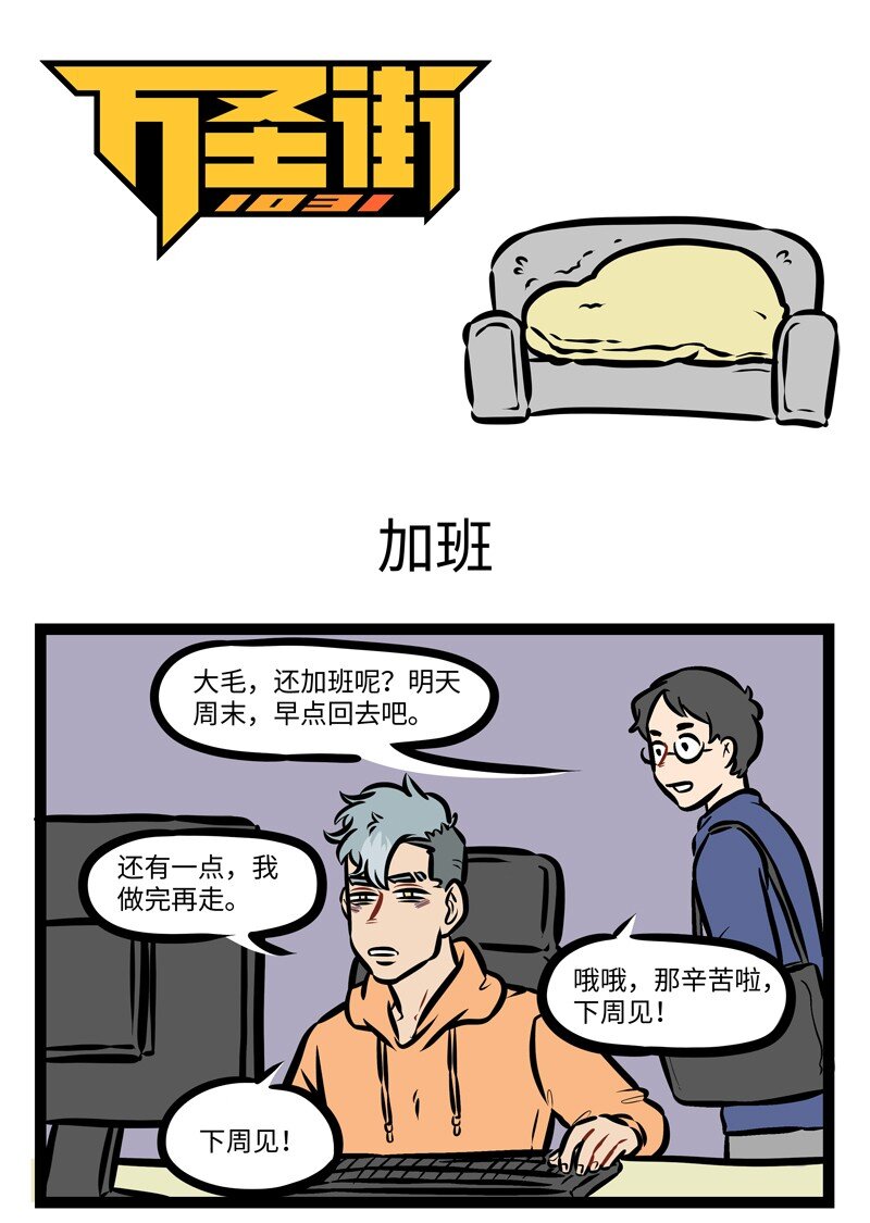 第487话加班0