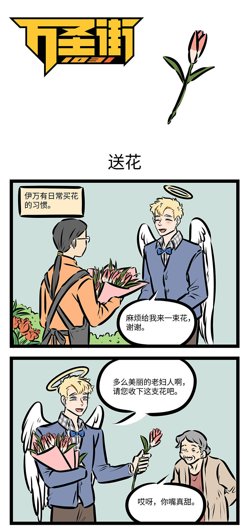 第716话送花0