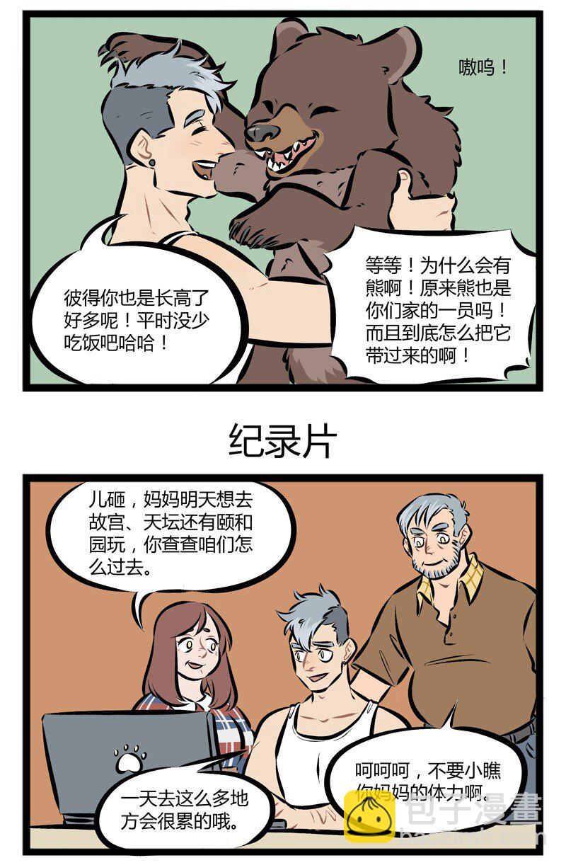 【第85话】暑假到了，还是开着空调躺在家里哪里都不去最爽了。2