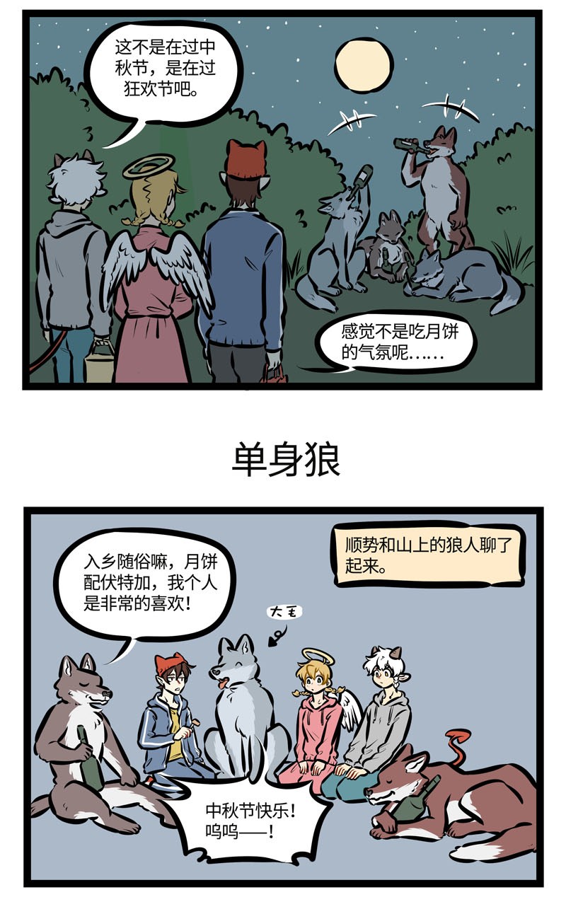 第460话中秋节2