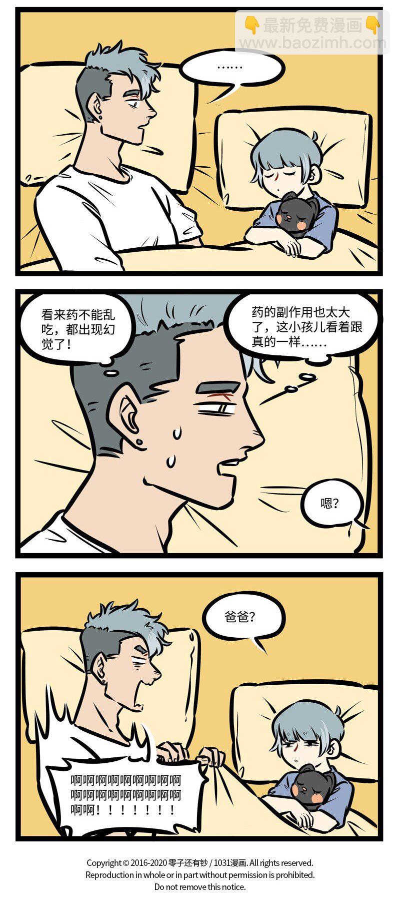 第430话特效药3