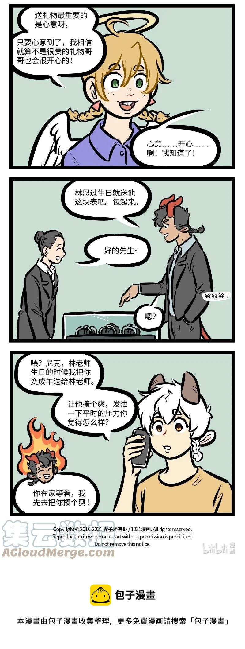 第555话生日礼物3