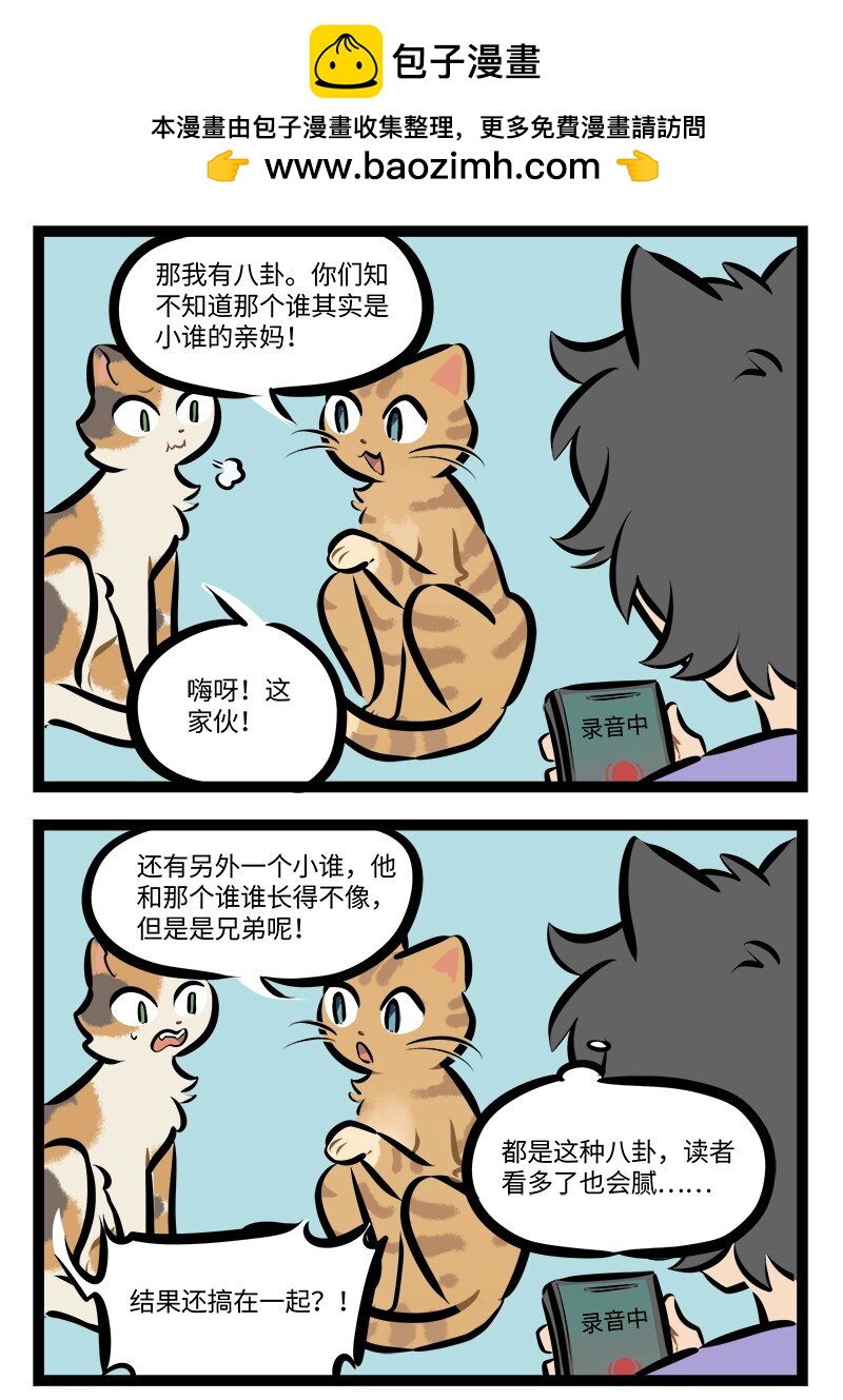 第766话猫猫队1