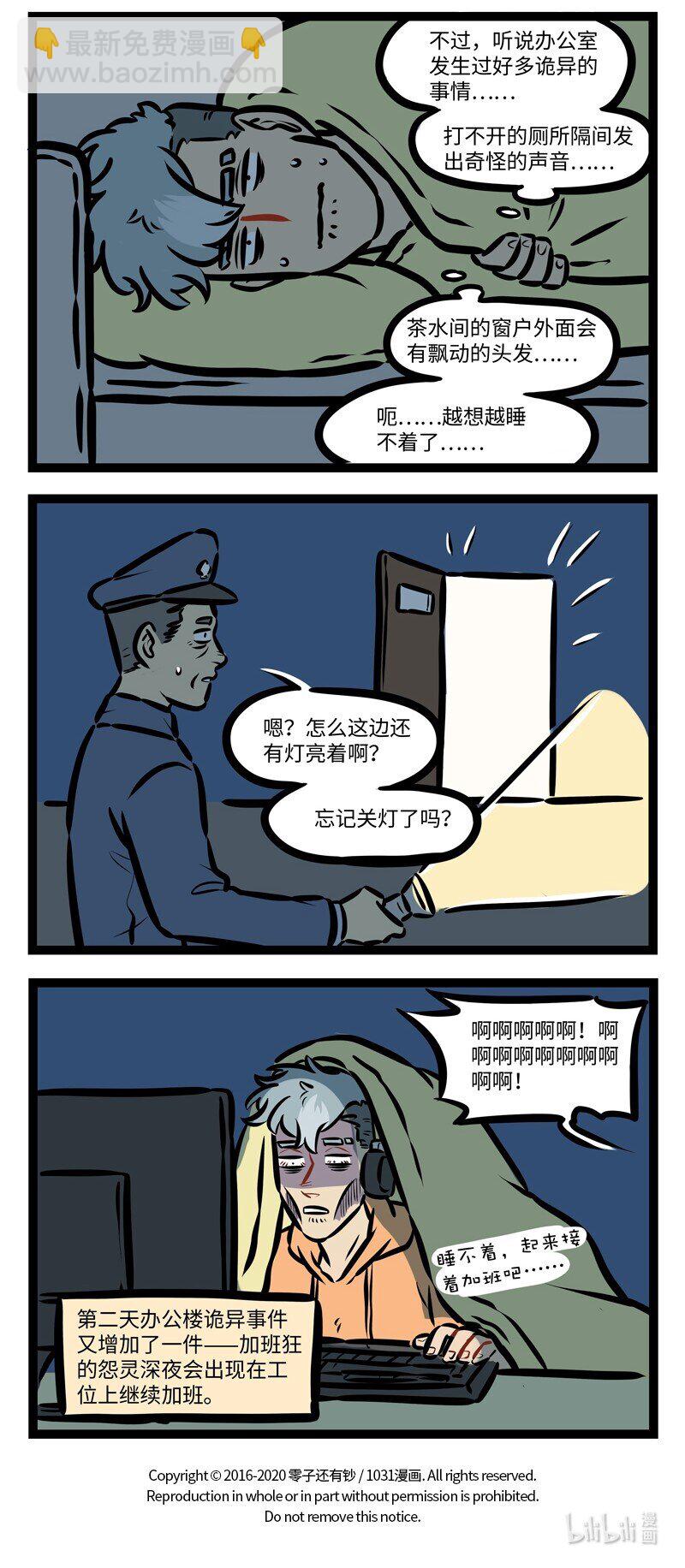 第487话加班3