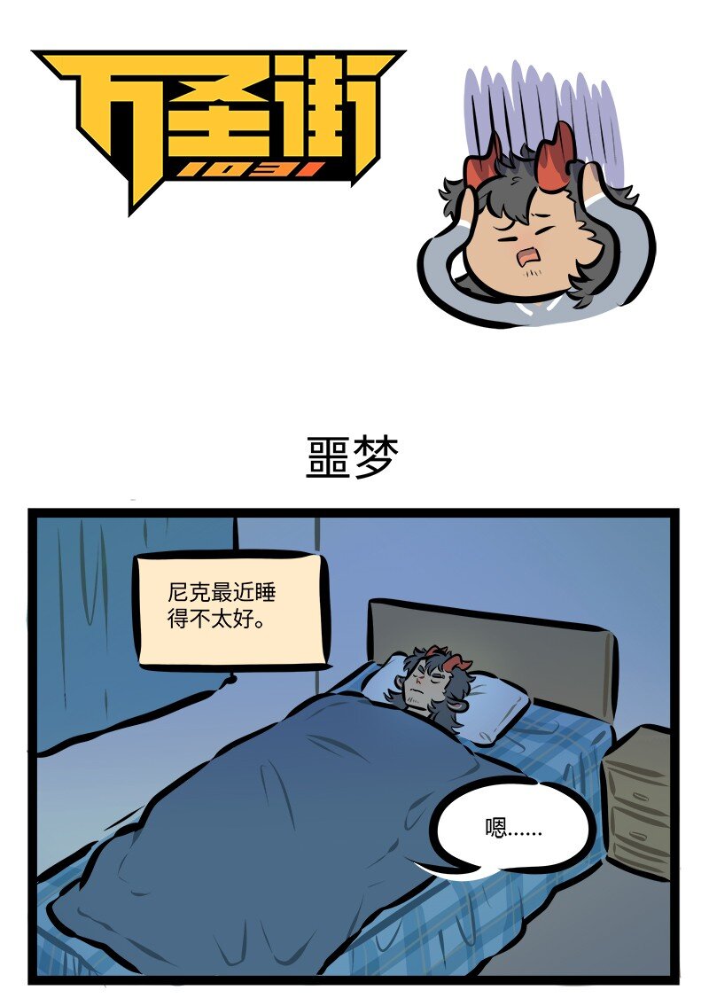 第787话噩梦0