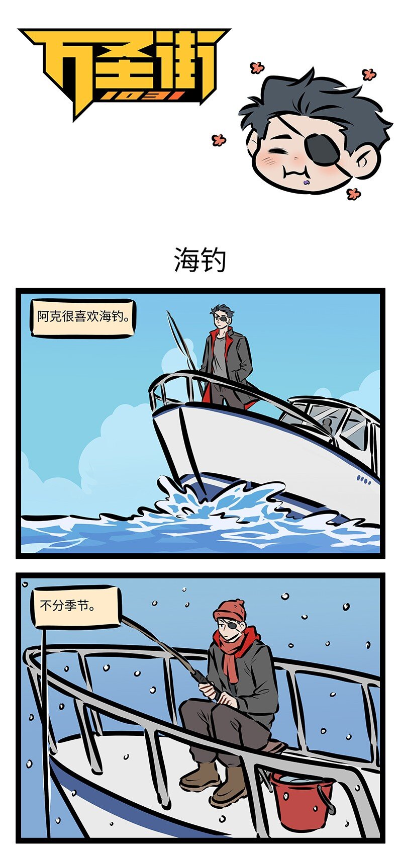 第749话海钓0