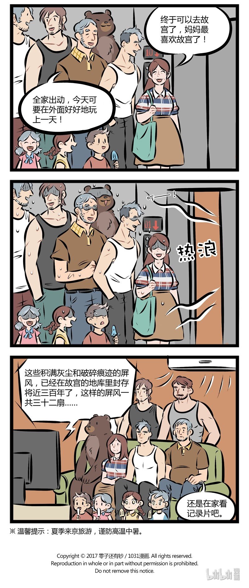 【第85话】暑假到了，还是开着空调躺在家里哪里都不去最爽了。3