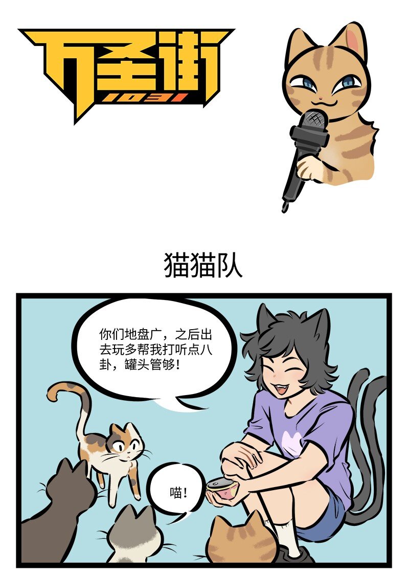 第766话猫猫队0