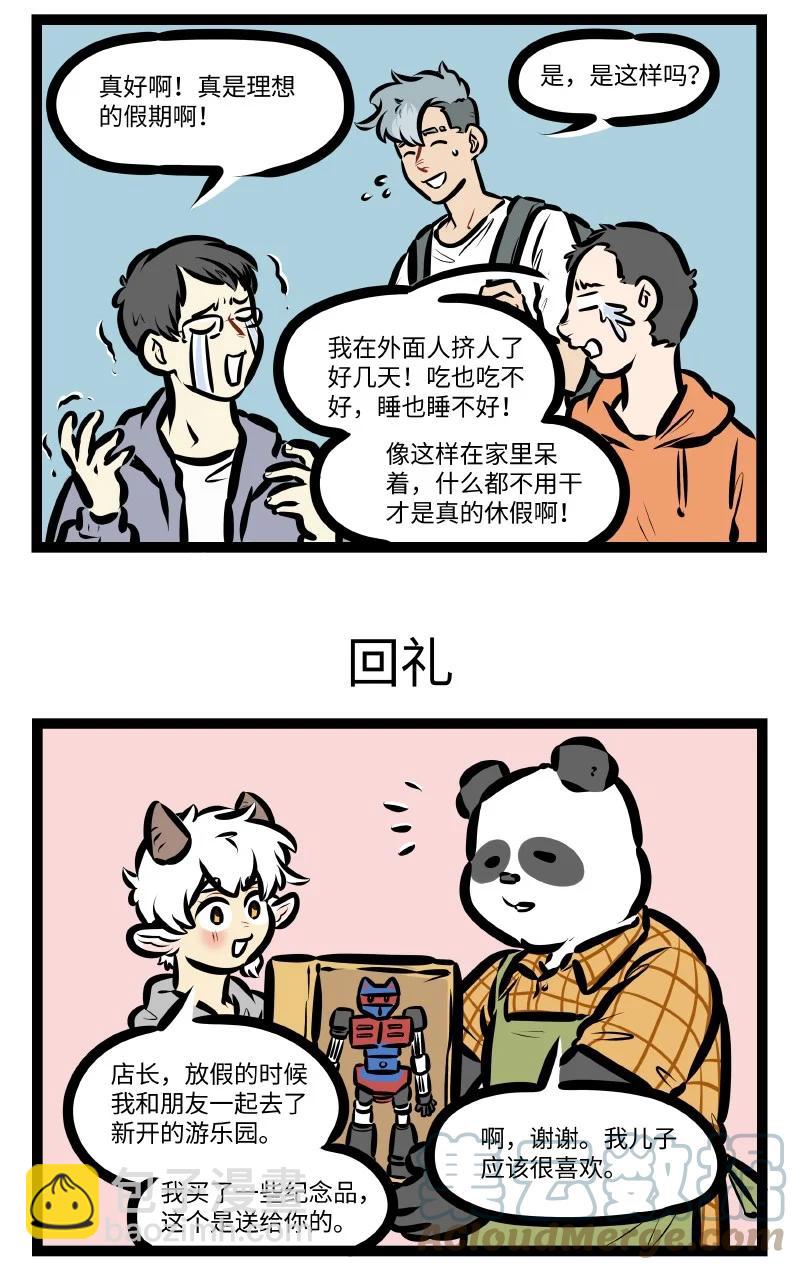 第564话度假2