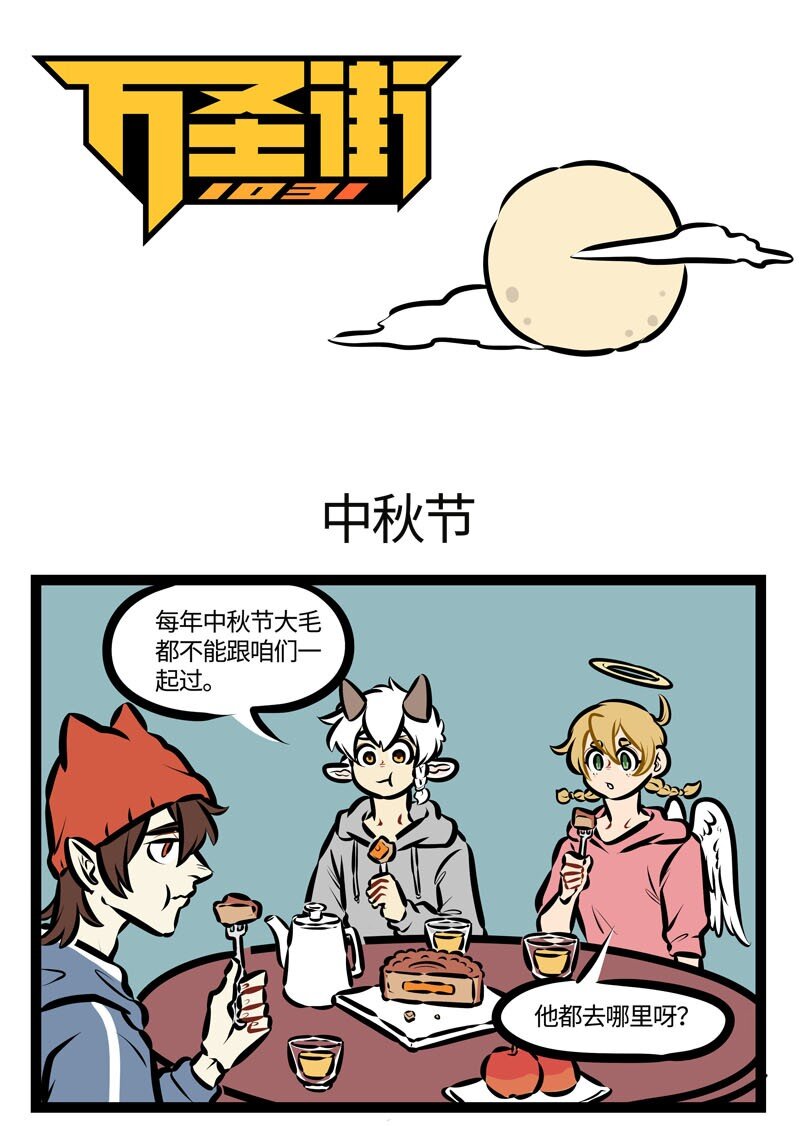 第460话中秋节0