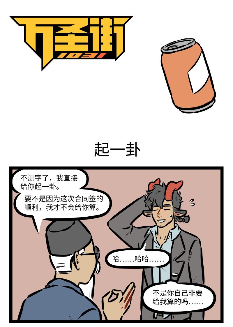 第506话起一卦0