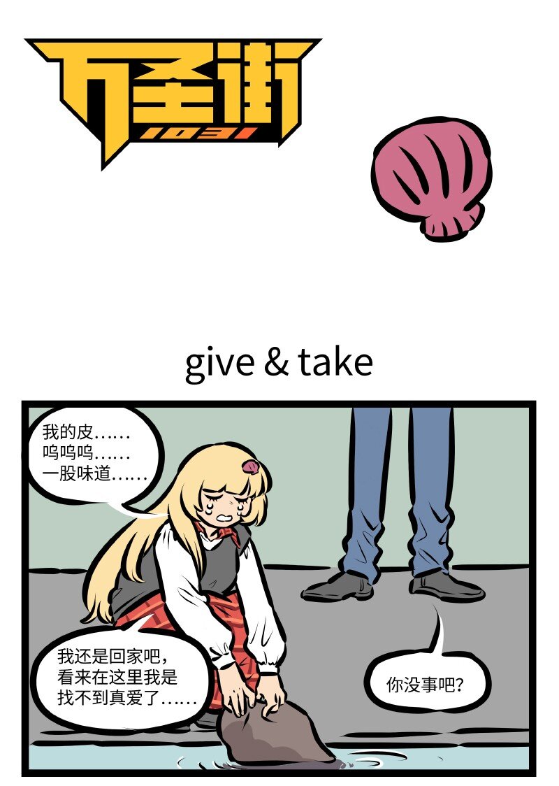 第526话Give&Take0