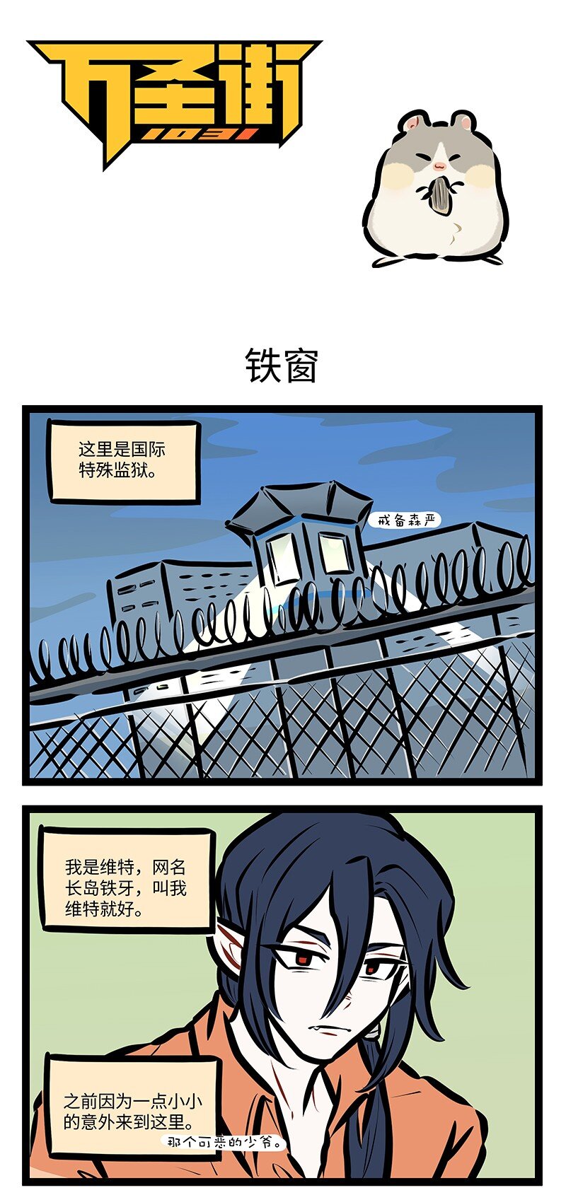 第753话铁窗0