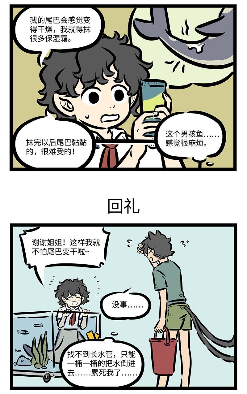 第654话鲛人2