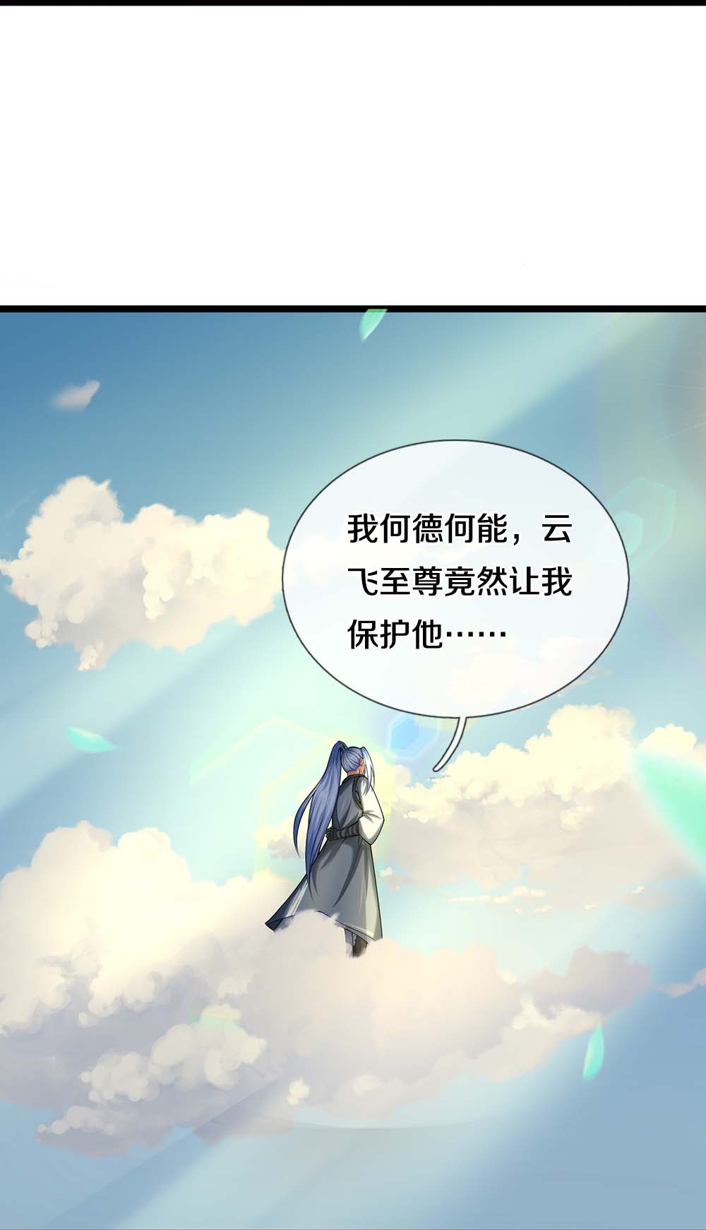 第576话至尊回来了0