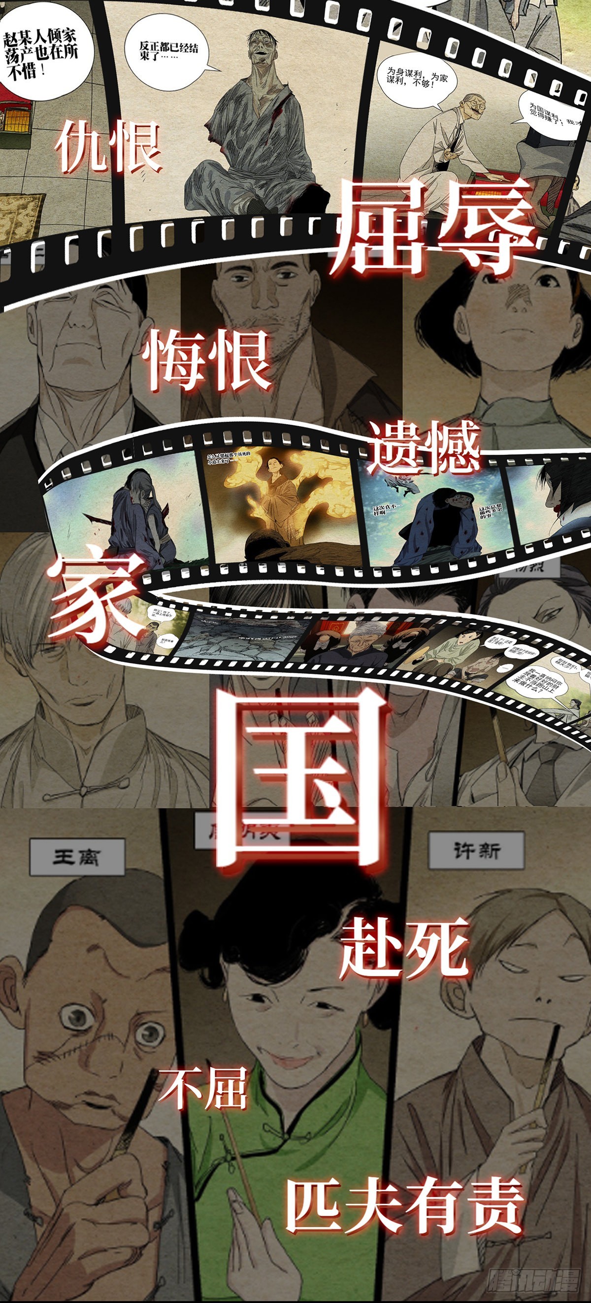 《一人之下番外·锈铁》预告1