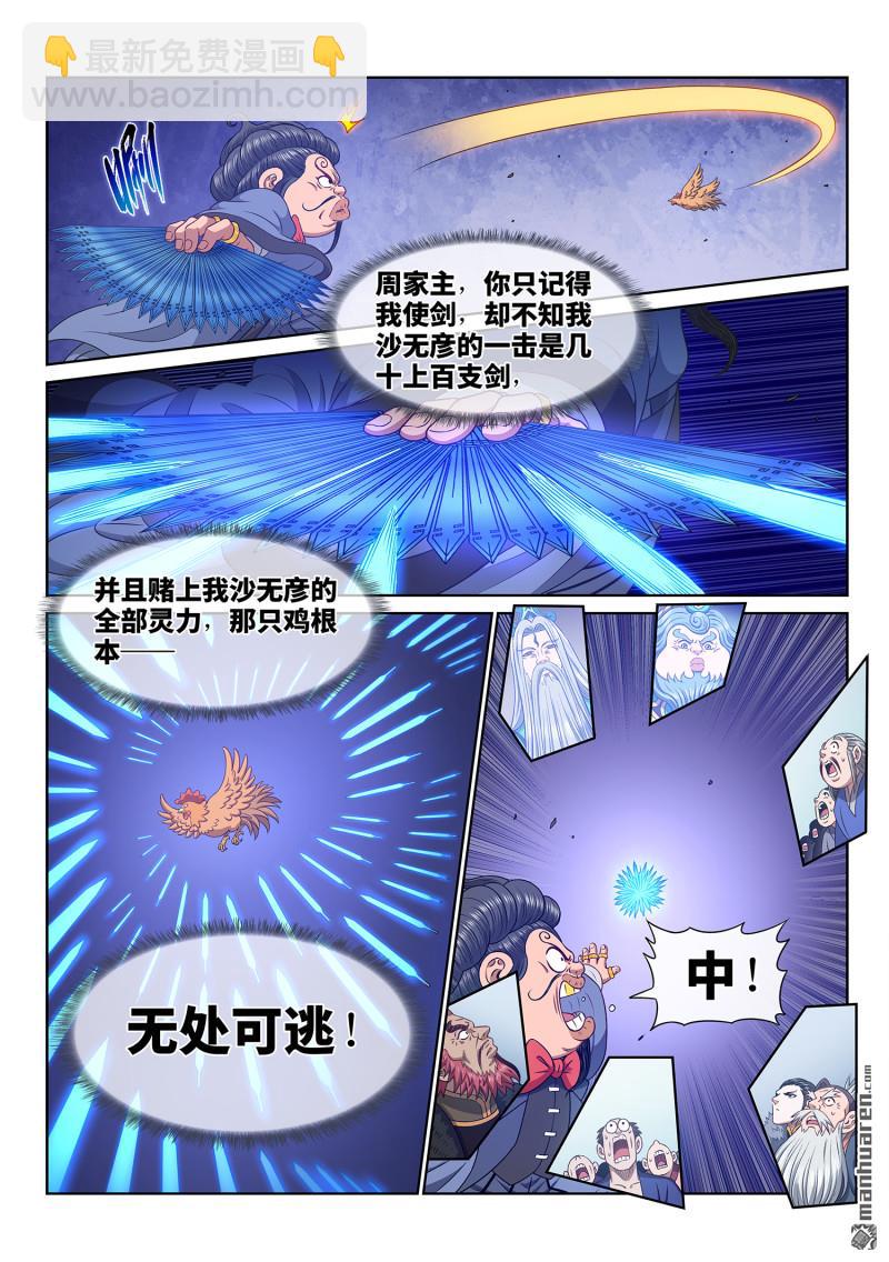 第六九零回鸡7