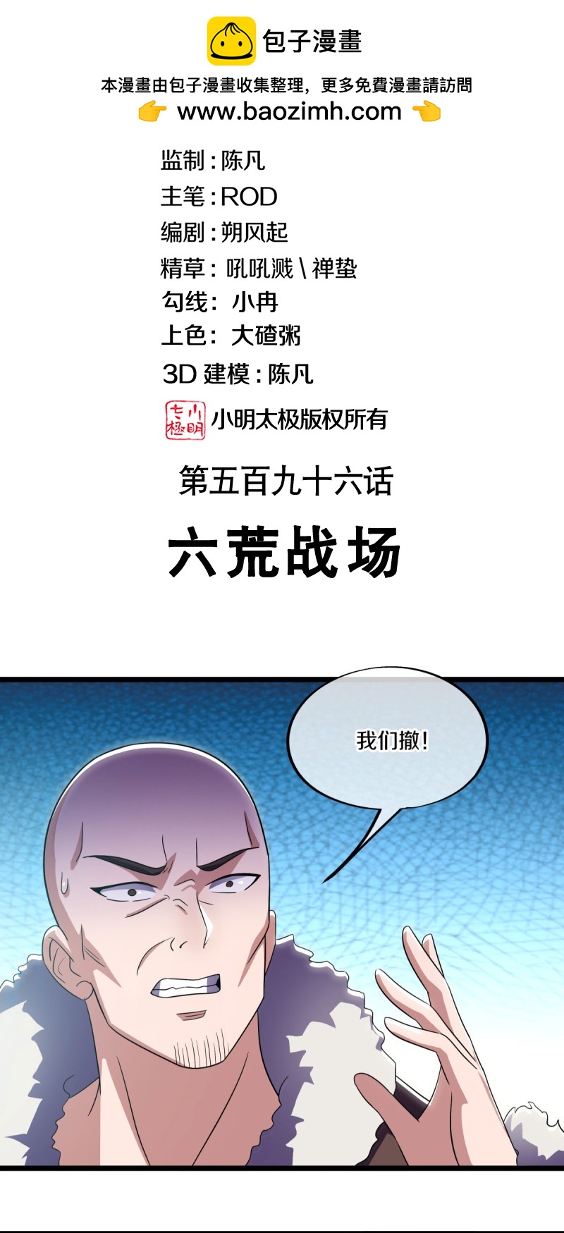 第596话六荒战场1