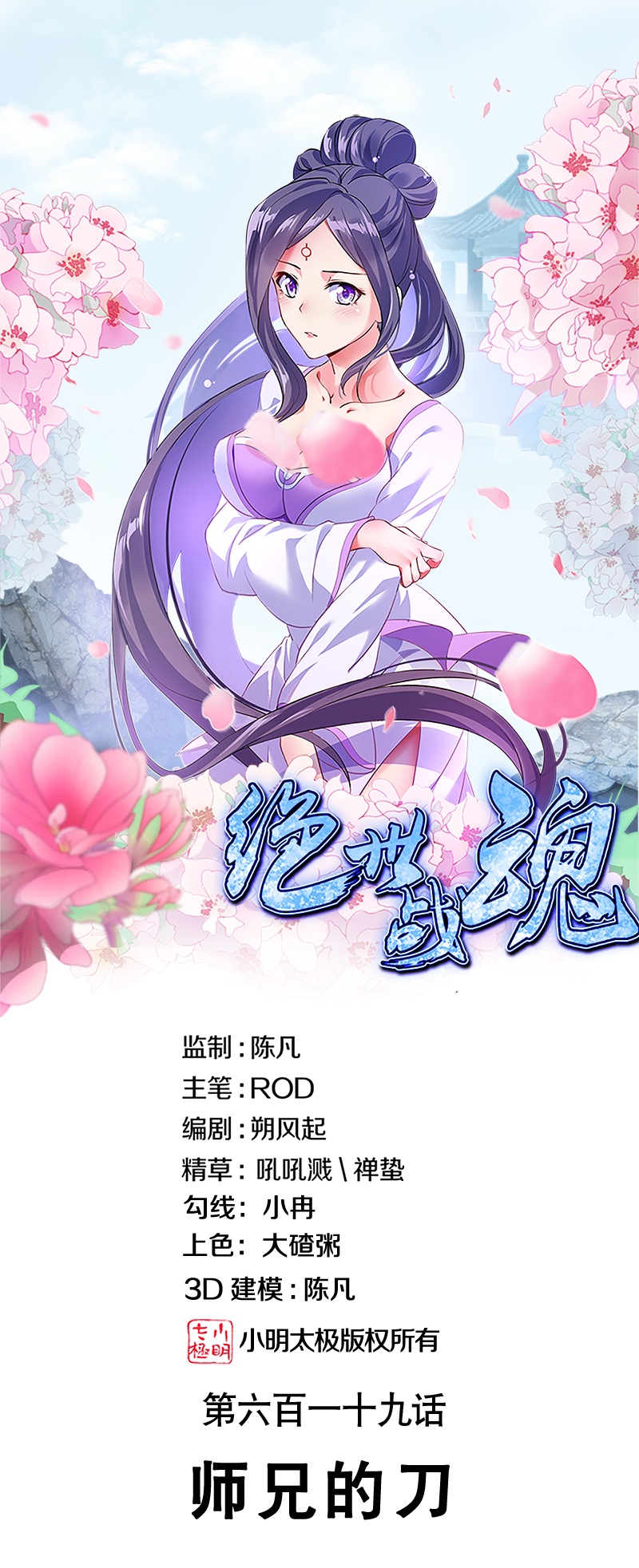 第619话师兄的刀0