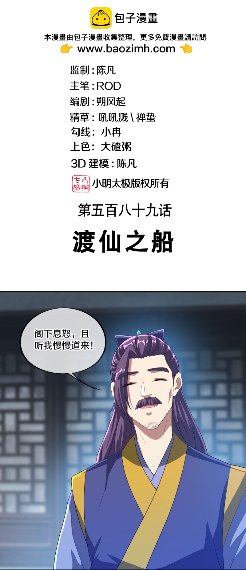 第589话渡仙之船1