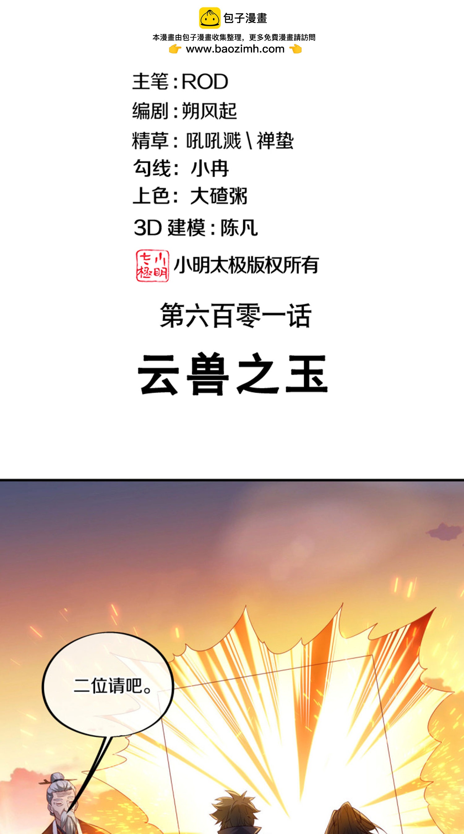 第601话云兽之玉1