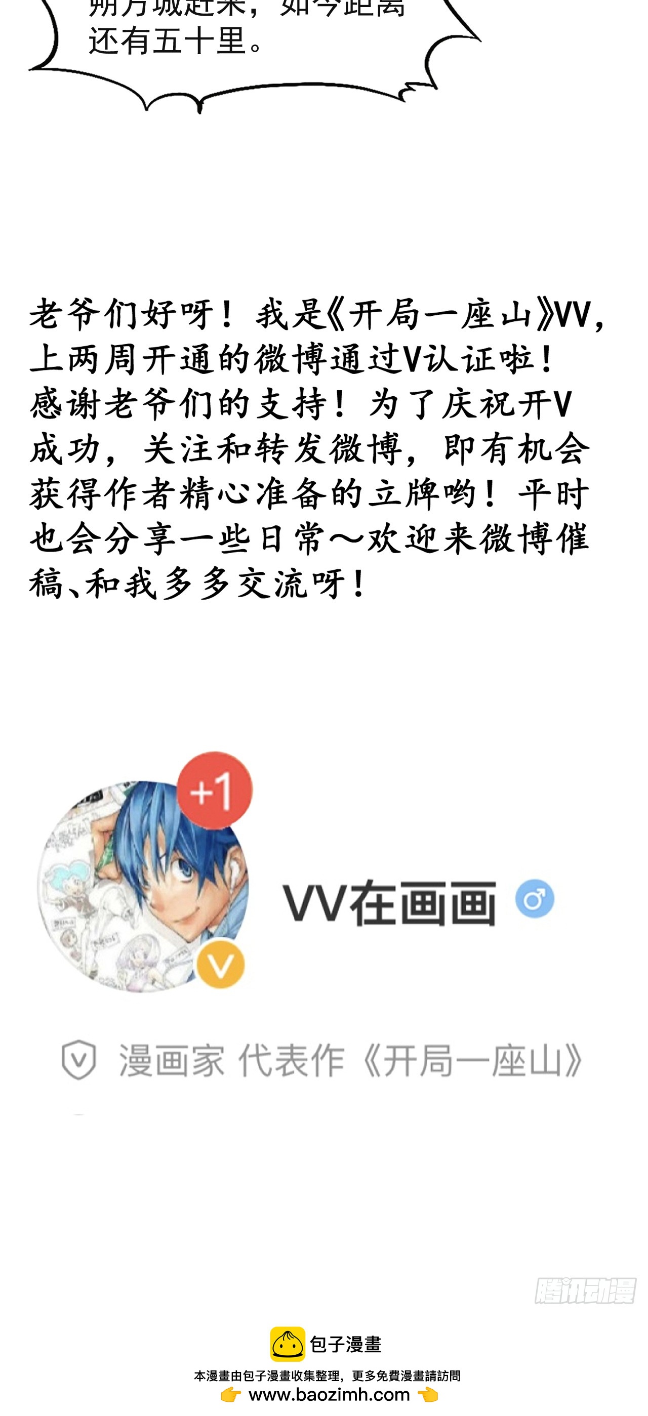 第六百四十话：收兵直扑1