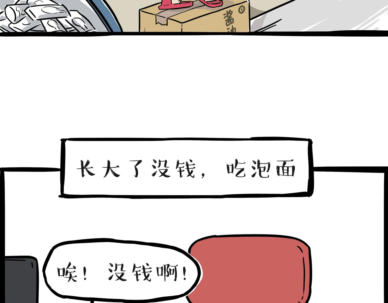 第397话童年债3