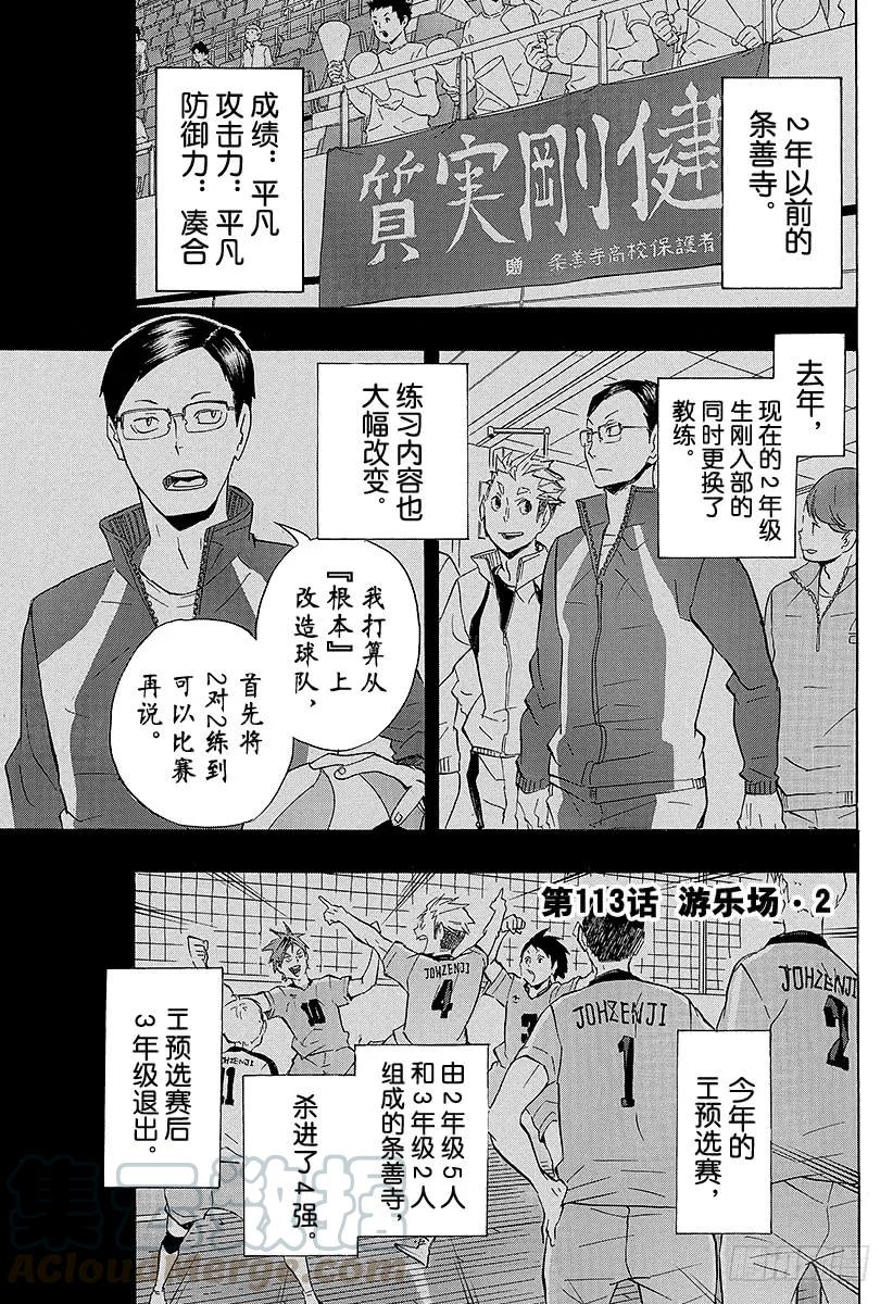 第113话游乐场・20