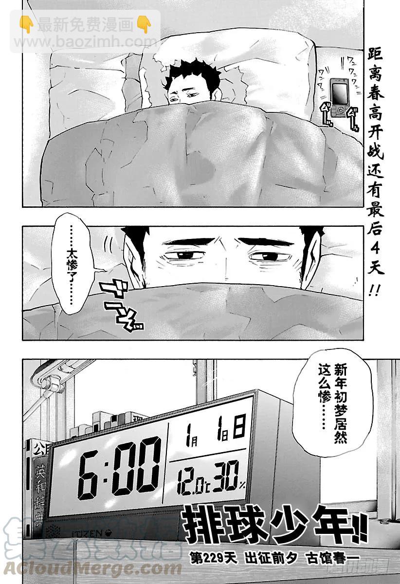 第229话出征前夕3