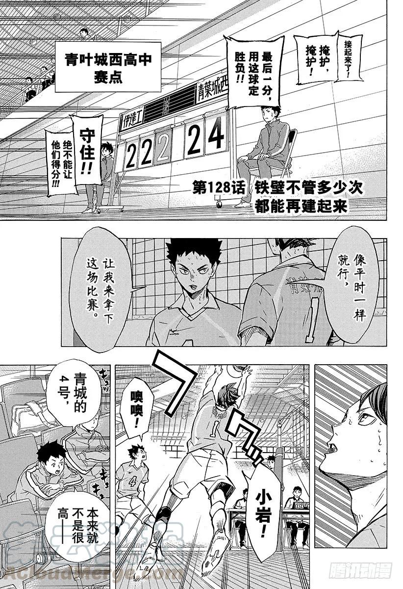 第128话铁壁不管多少次都能再建起来0