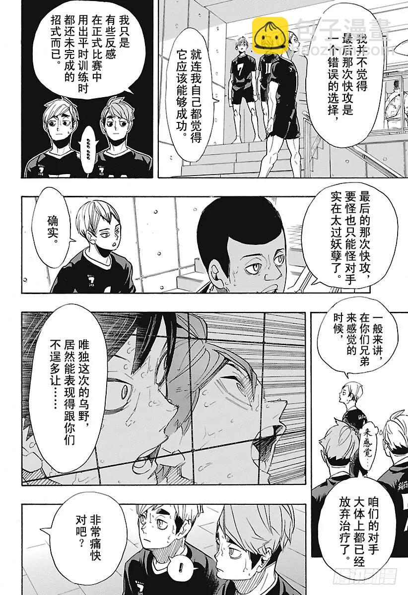 第291话变化之日3