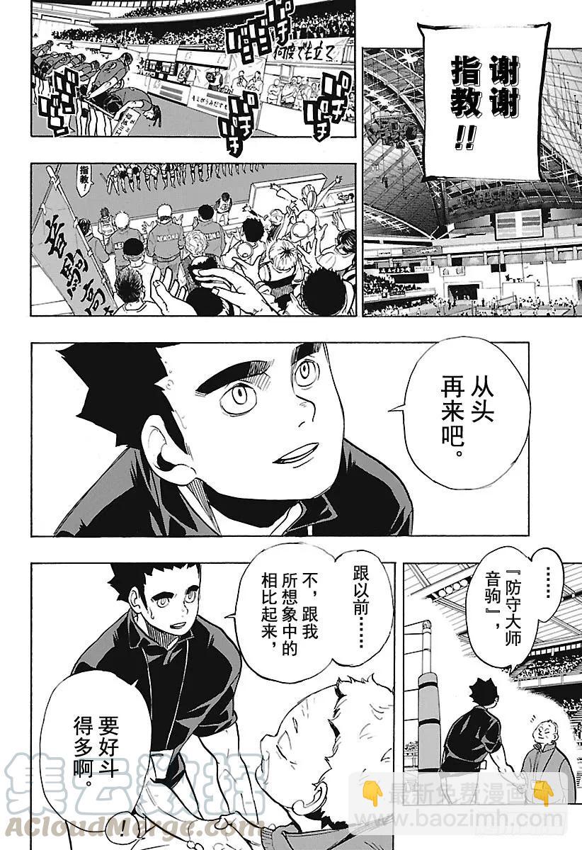 第269话球场野兽们3