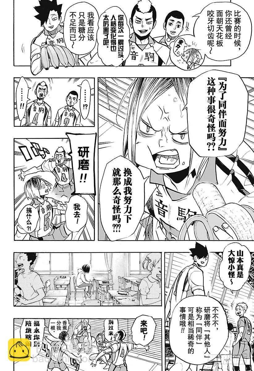 第269话球场野兽们7