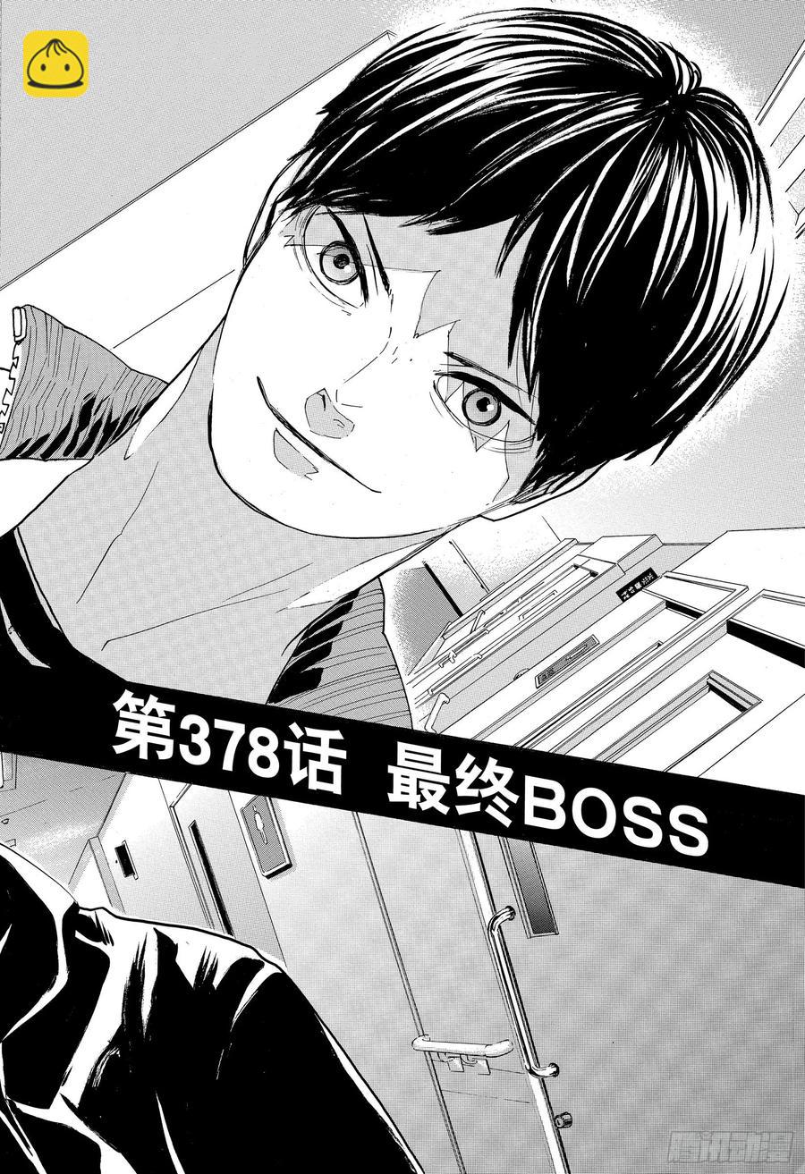 第378话最终BOSS3