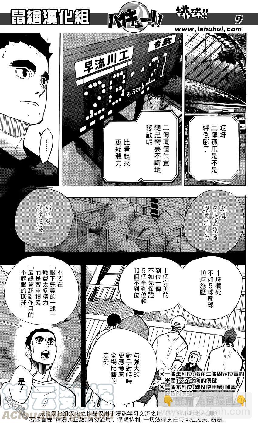 第267话陷阱8