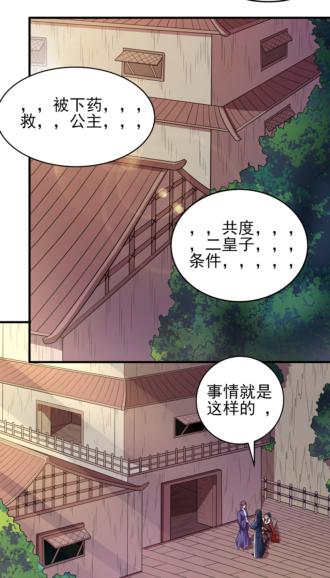 第221话3苛刻的条件（3）0