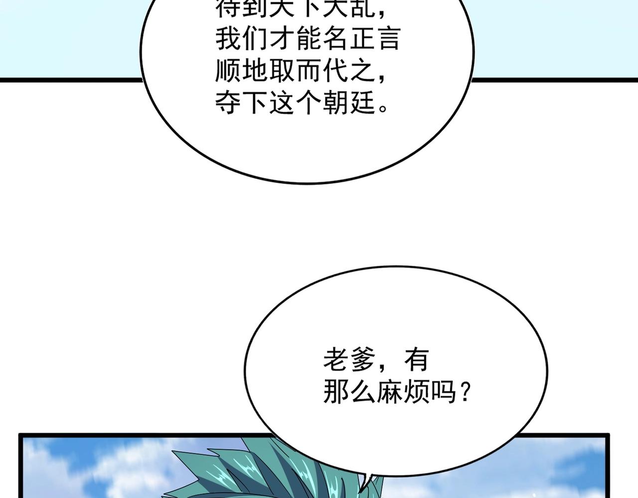 第485话少爷请攻城0