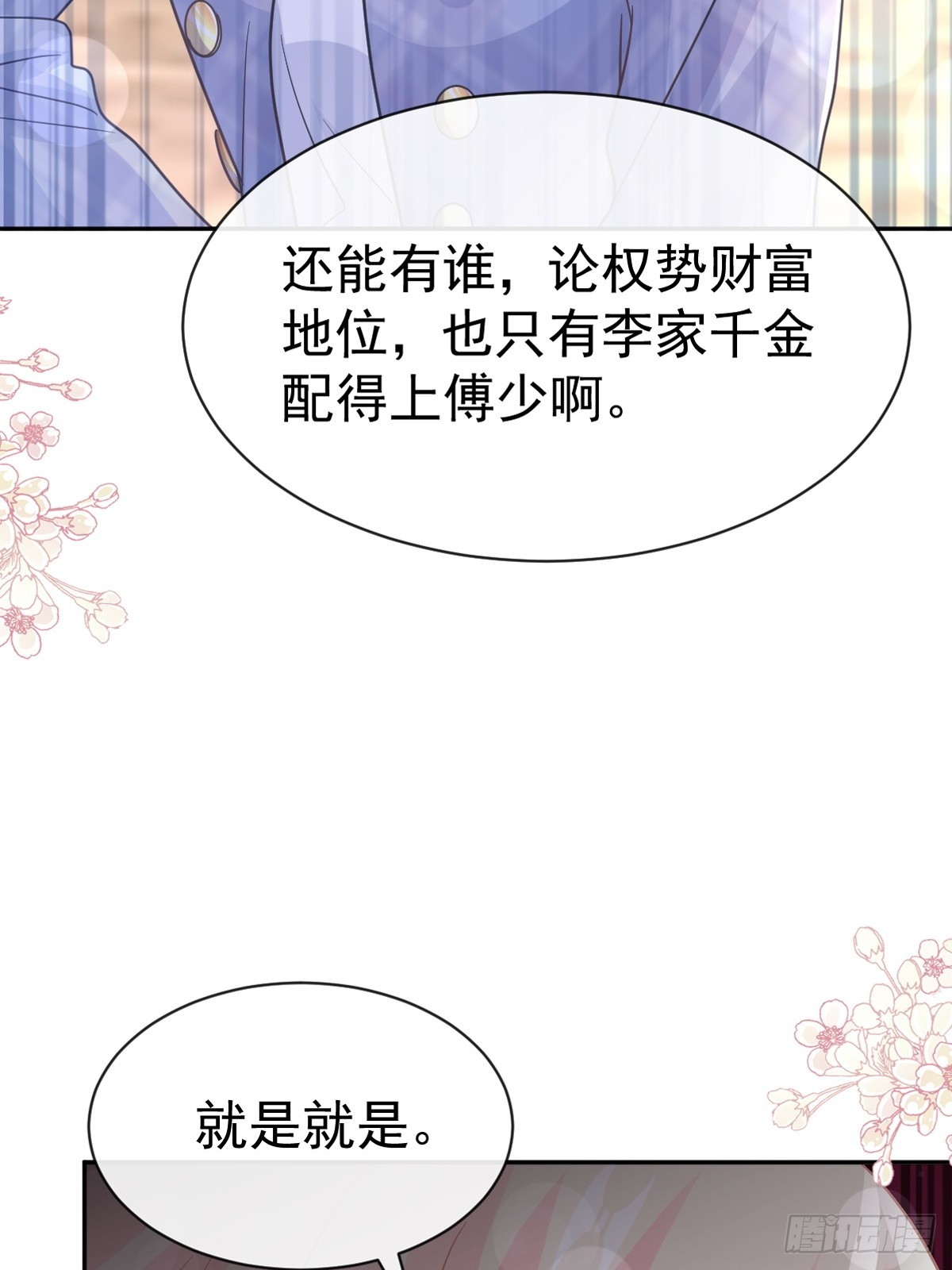 331神秘的未婚妻3