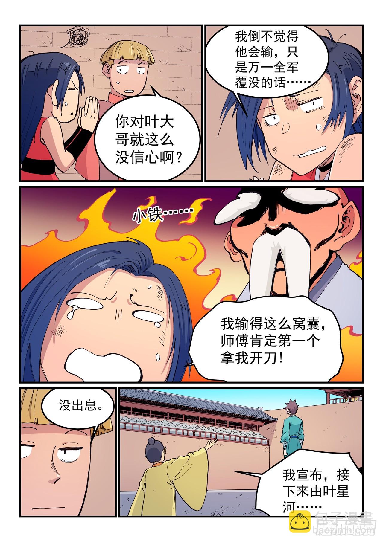 第618话4