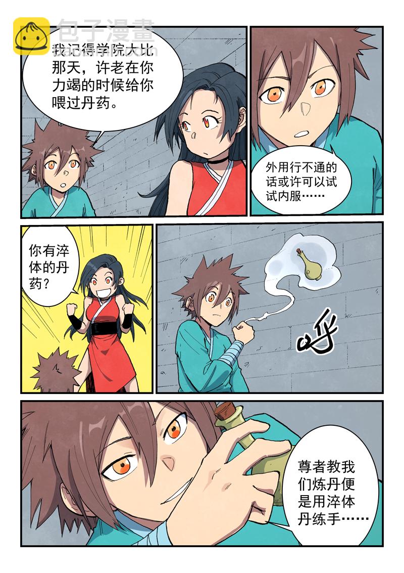 第685话5