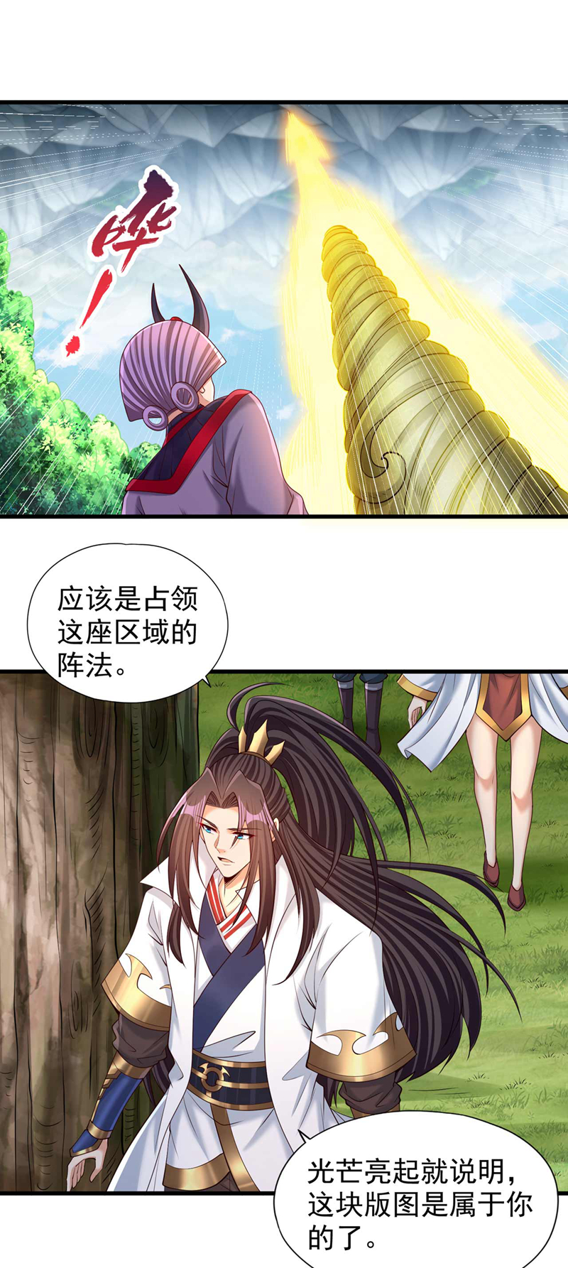 第382话天妖？我去会会它！1