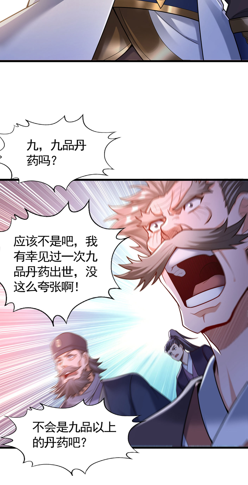 第419话这是…至尊灵王丹！1