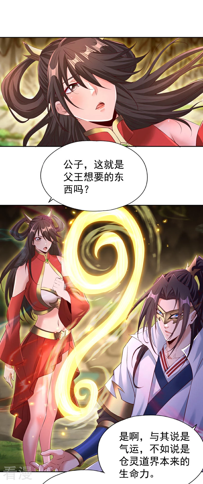 第305话终于认主成功了！0