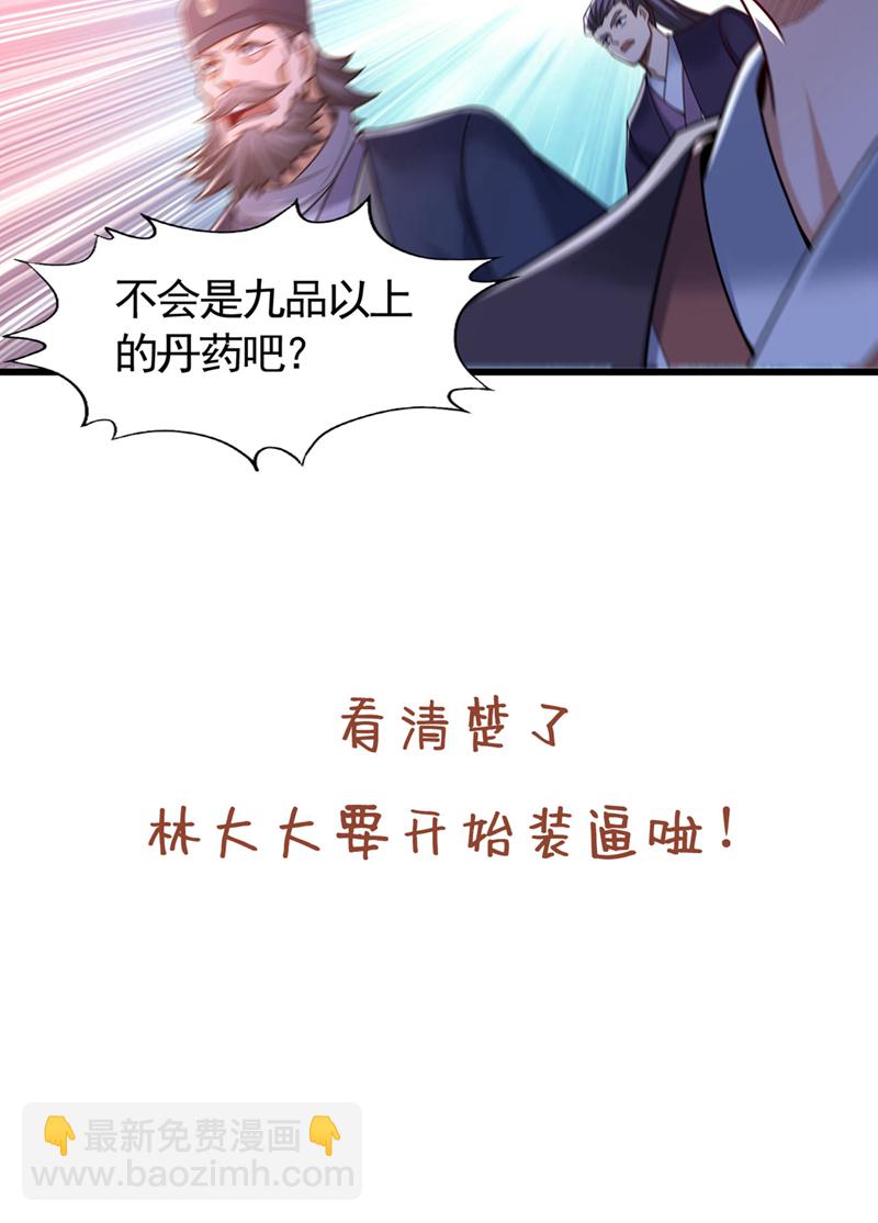 第418话你们找我何事？4